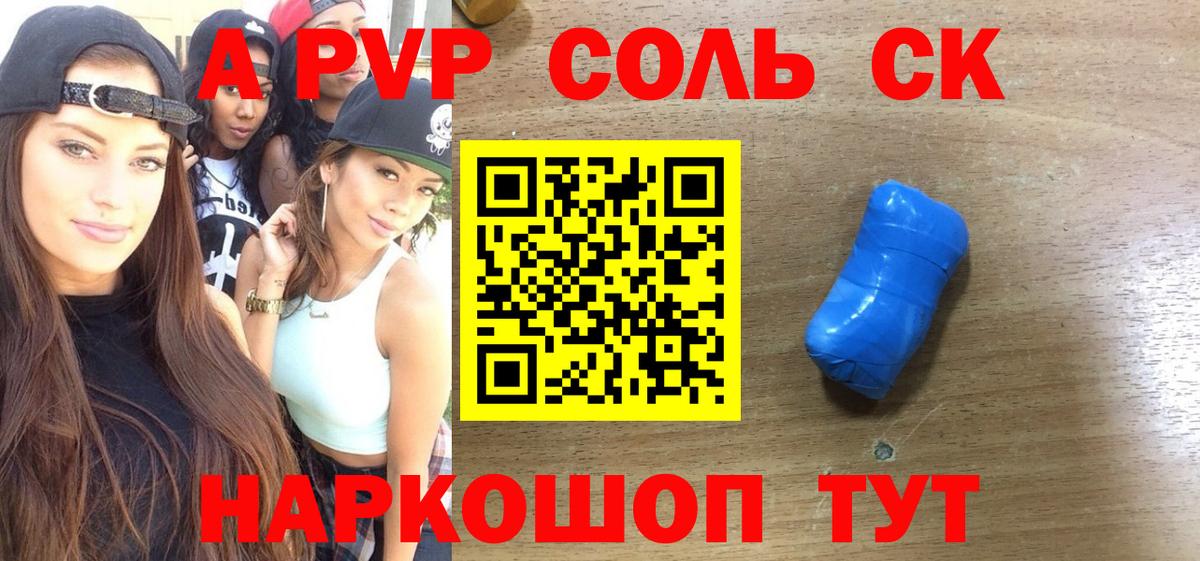 А ПВП Crystall  А ПВП крисы CK  Alfa_PVP кристаллы  Похвистнево  Вход с VPN 