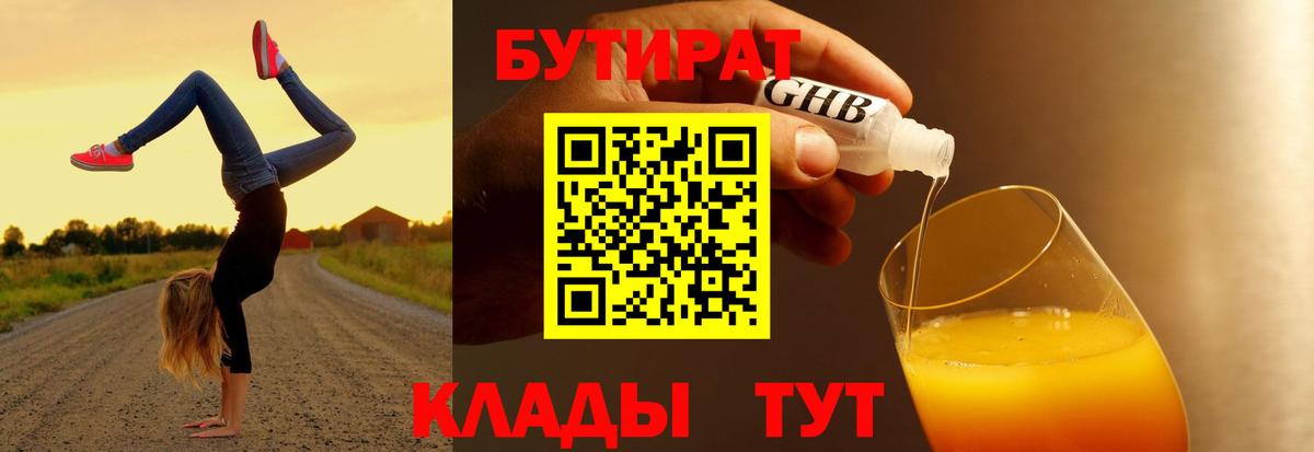 БУТИРАТ  Бутират оксана  Вход с VPN  Похвистнево 