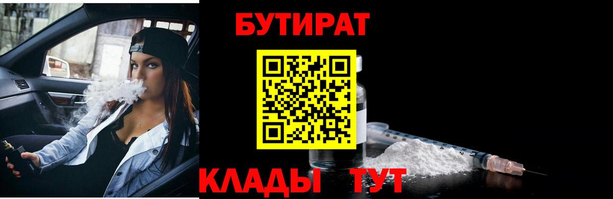 Бутират жидкий экстази Похвистнево