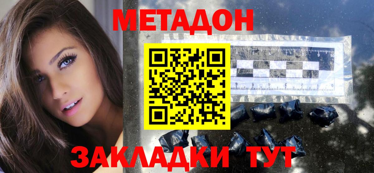 МЕТАДОН мёд  Вход с VPN  Похвистнево 